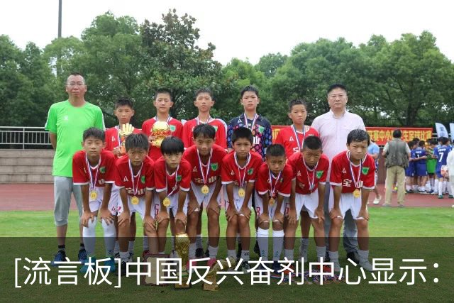 [流言板]中国反兴奋剂中心显示：怀特塞德出现违规放弃B瓶检查